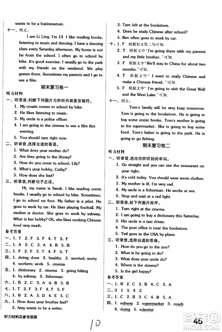 2019年全品小復(fù)習(xí)小學(xué)英語(yǔ)六年級(jí)上冊(cè)人教版RJ參考答案