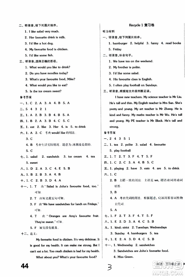 2019年全品小復(fù)習(xí)小學(xué)英語五年級上冊人教版RJ參考答案