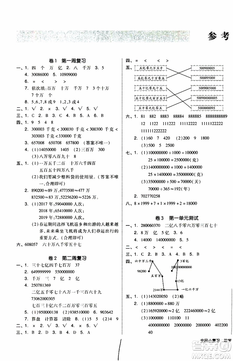 2019年全品小復(fù)習(xí)小學(xué)數(shù)學(xué)四年級(jí)上冊(cè)人教版RJ參考答案