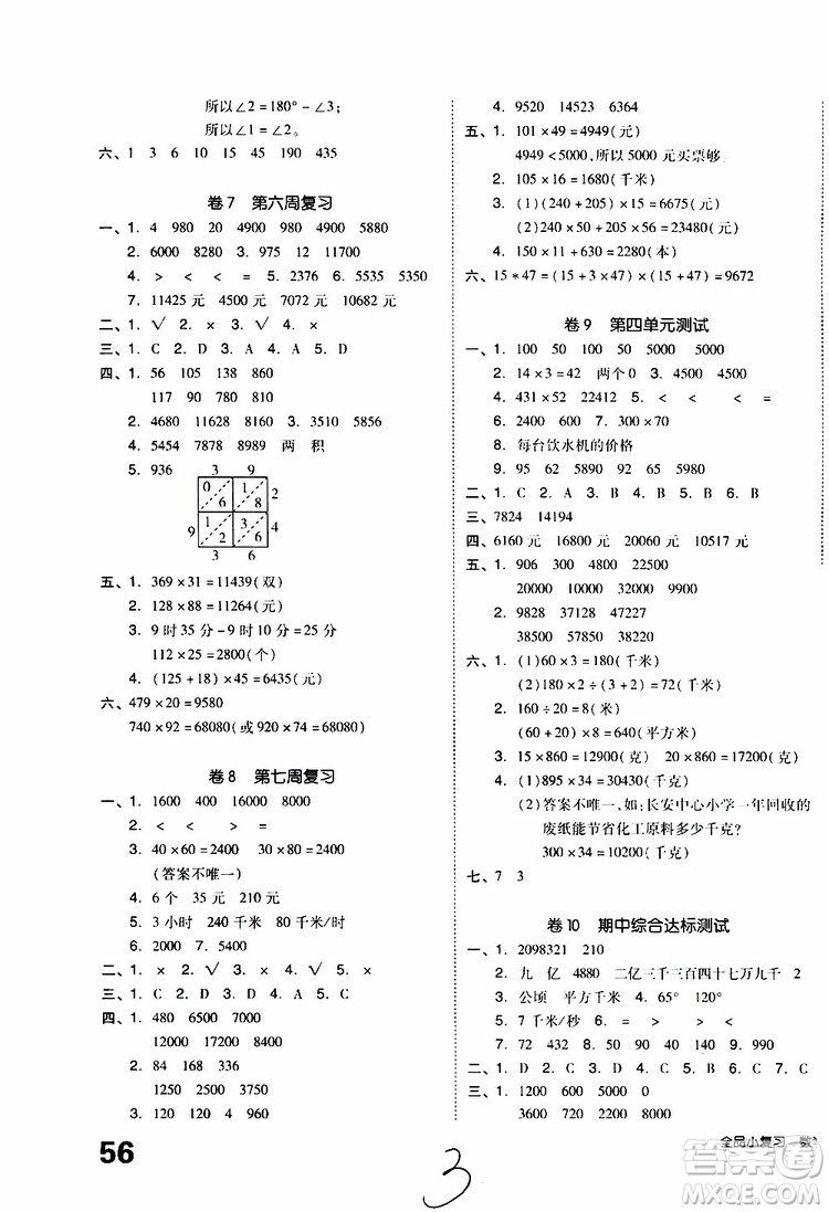 2019年全品小復(fù)習(xí)小學(xué)數(shù)學(xué)四年級(jí)上冊(cè)人教版RJ參考答案