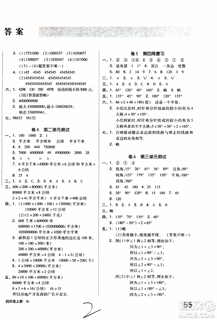 2019年全品小復(fù)習(xí)小學(xué)數(shù)學(xué)四年級(jí)上冊(cè)人教版RJ參考答案