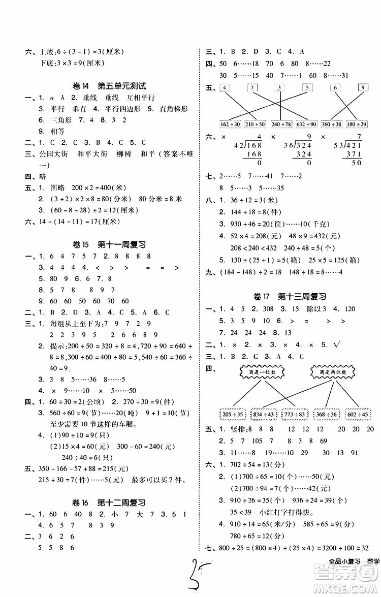 2019年全品小復(fù)習(xí)小學(xué)數(shù)學(xué)四年級(jí)上冊(cè)人教版RJ參考答案