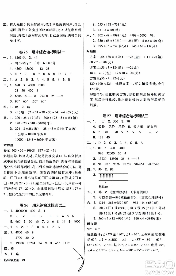 2019年全品小復(fù)習(xí)小學(xué)數(shù)學(xué)四年級(jí)上冊(cè)人教版RJ參考答案