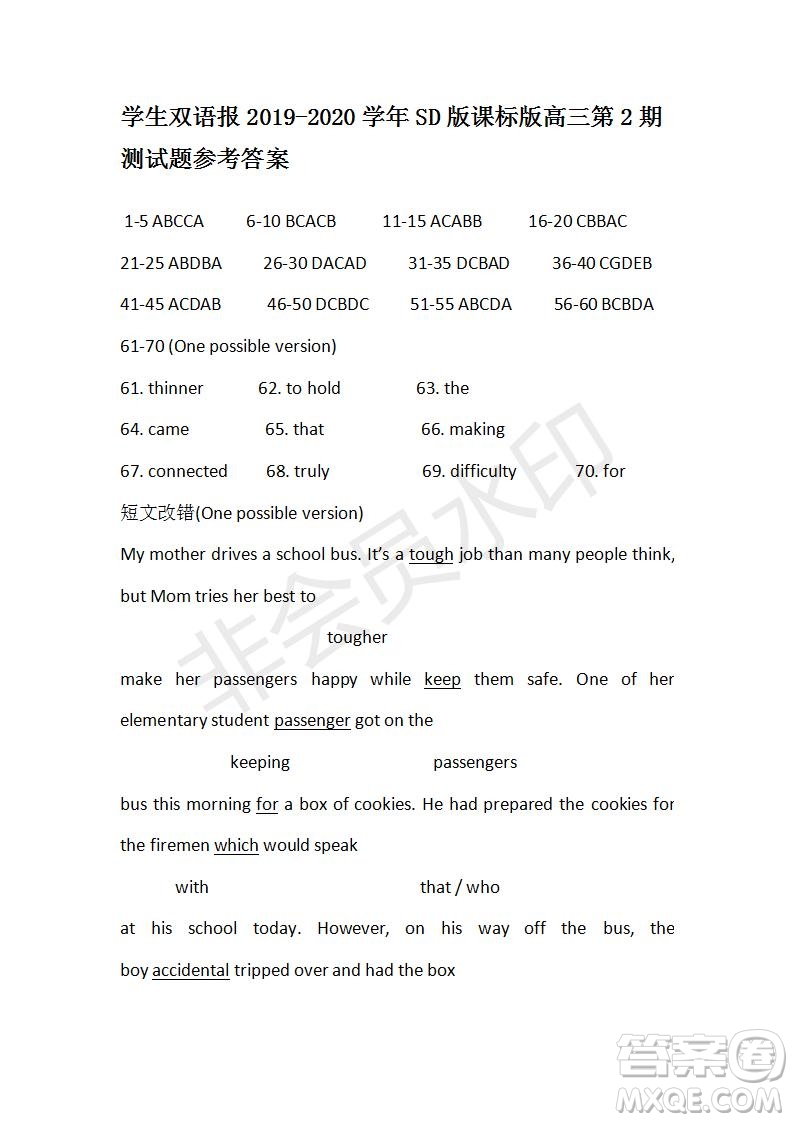 學(xué)生雙語(yǔ)報(bào)2019-2020學(xué)年SD版課標(biāo)版高三第2期測(cè)試題參考答案