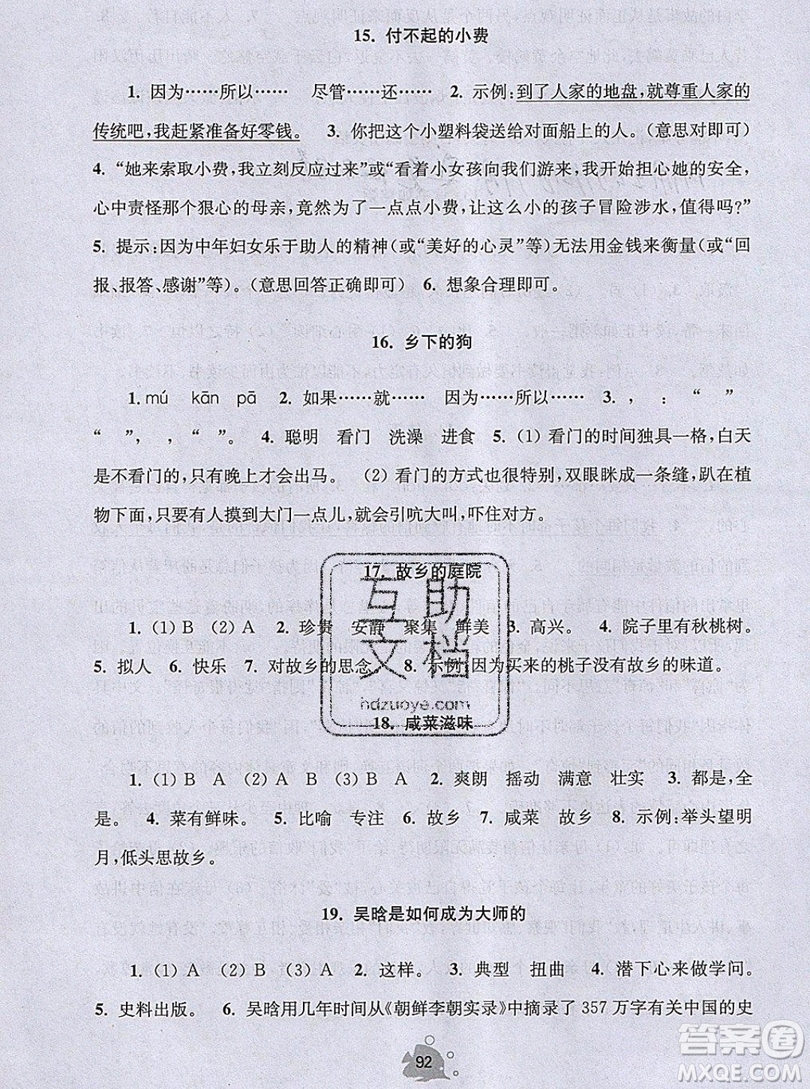 2019年閱讀思維小狀元六年級(jí)上冊(cè)A版答案