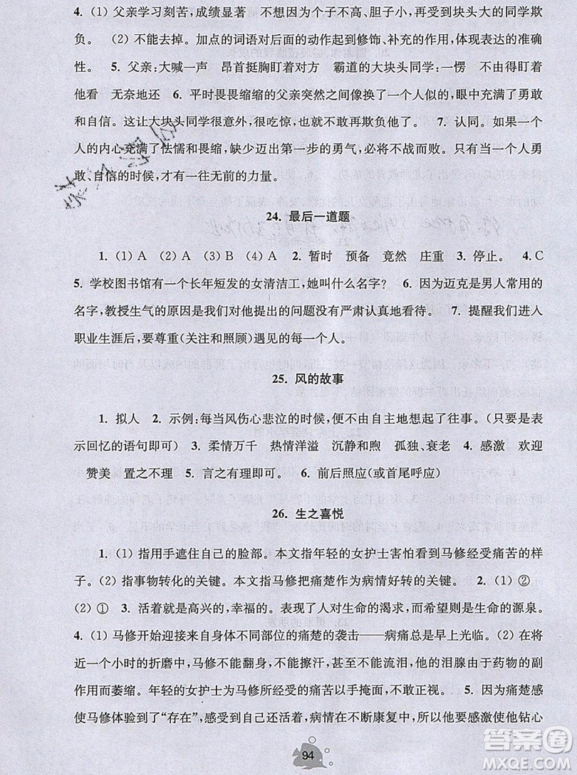 2019年閱讀思維小狀元六年級(jí)上冊(cè)A版答案