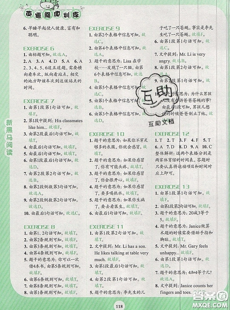 新黑馬閱讀2019年英語閱讀訓(xùn)練小學(xué)五年級(jí)上冊英語人教版答案