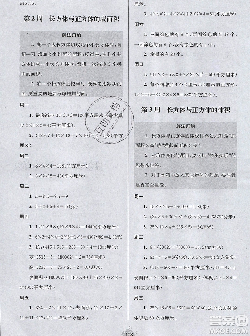 2019年數(shù)學思維小狀元六年級上冊A版答案