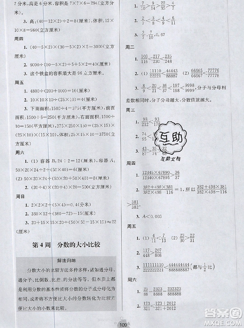 2019年數(shù)學思維小狀元六年級上冊A版答案