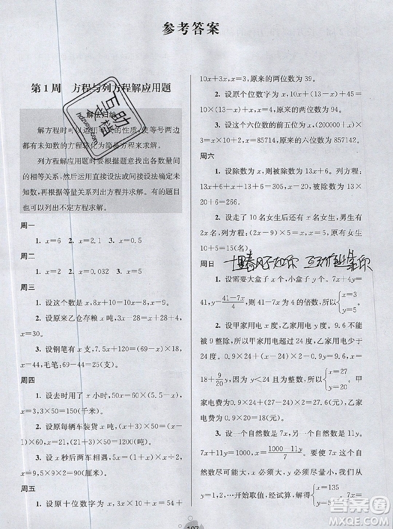 2019年數(shù)學思維小狀元六年級上冊A版答案