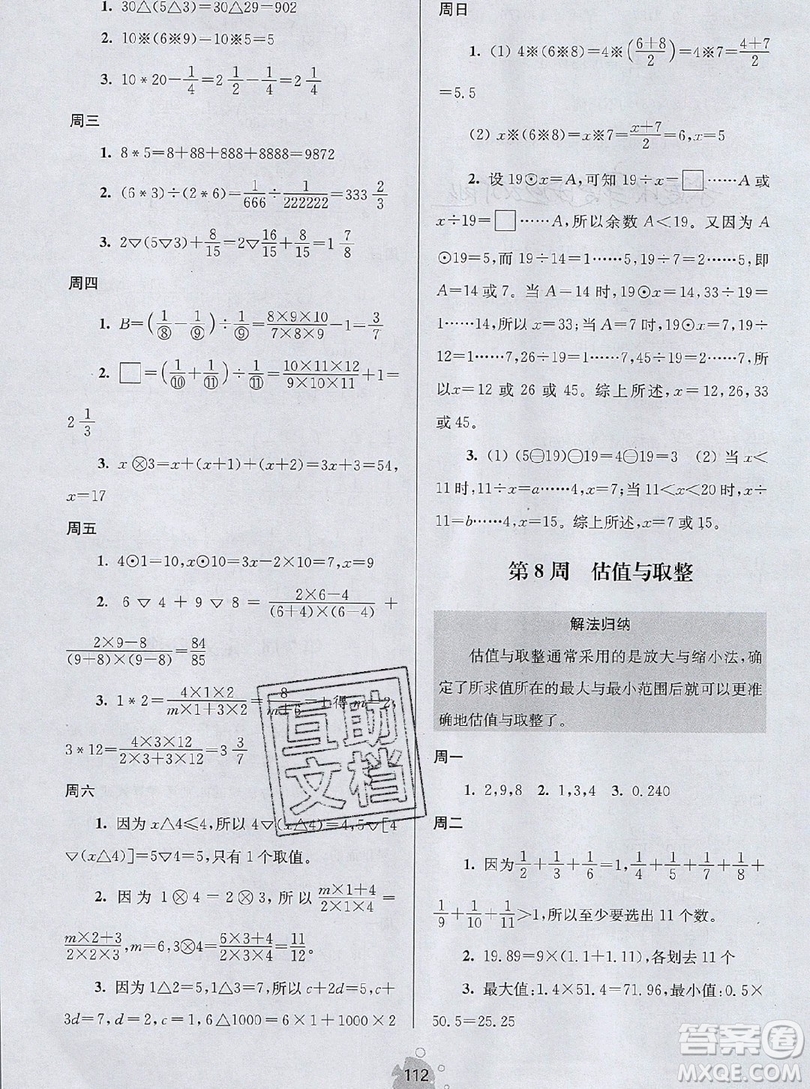 2019年數(shù)學思維小狀元六年級上冊A版答案