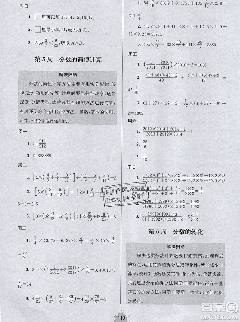 2019年數(shù)學思維小狀元六年級上冊A版答案