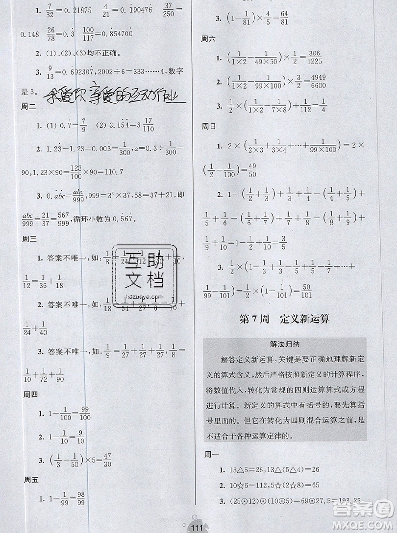 2019年數(shù)學思維小狀元六年級上冊A版答案