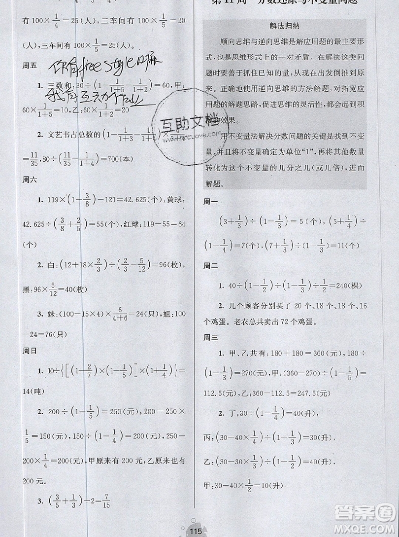 2019年數(shù)學思維小狀元六年級上冊A版答案