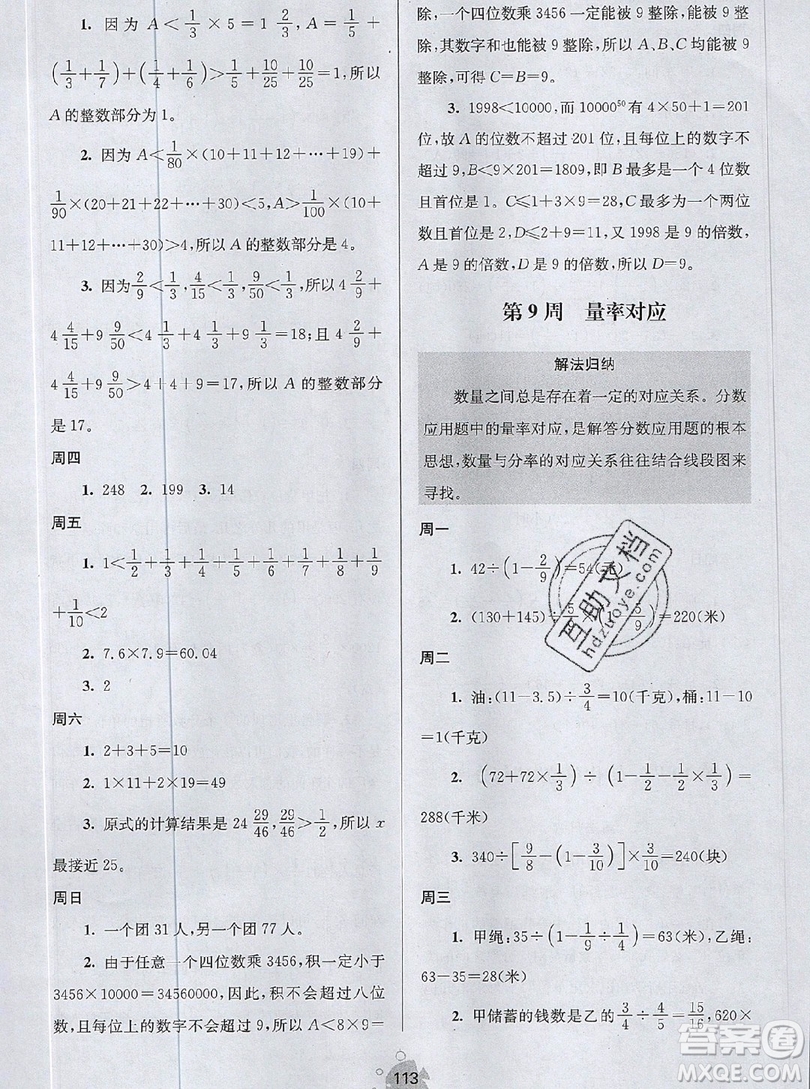 2019年數(shù)學思維小狀元六年級上冊A版答案