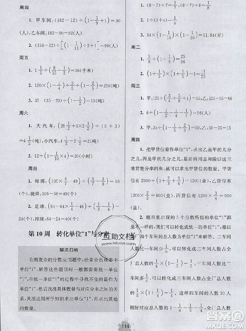 2019年數(shù)學思維小狀元六年級上冊A版答案