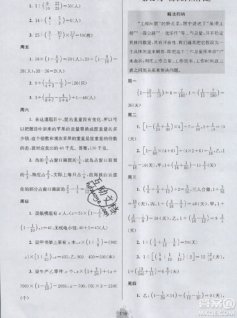 2019年數(shù)學思維小狀元六年級上冊A版答案