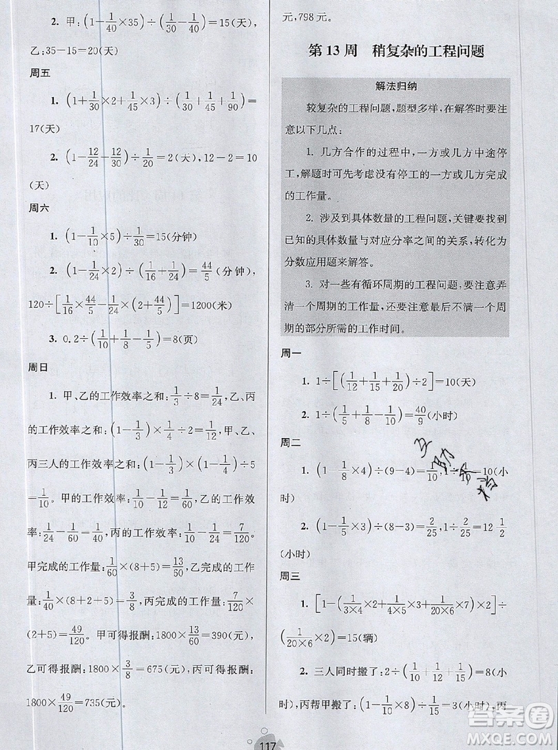 2019年數(shù)學思維小狀元六年級上冊A版答案