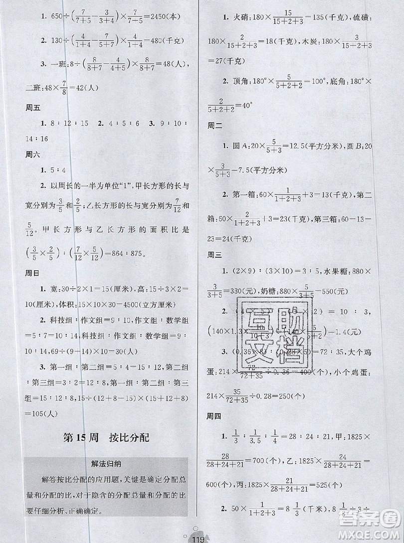 2019年數(shù)學思維小狀元六年級上冊A版答案