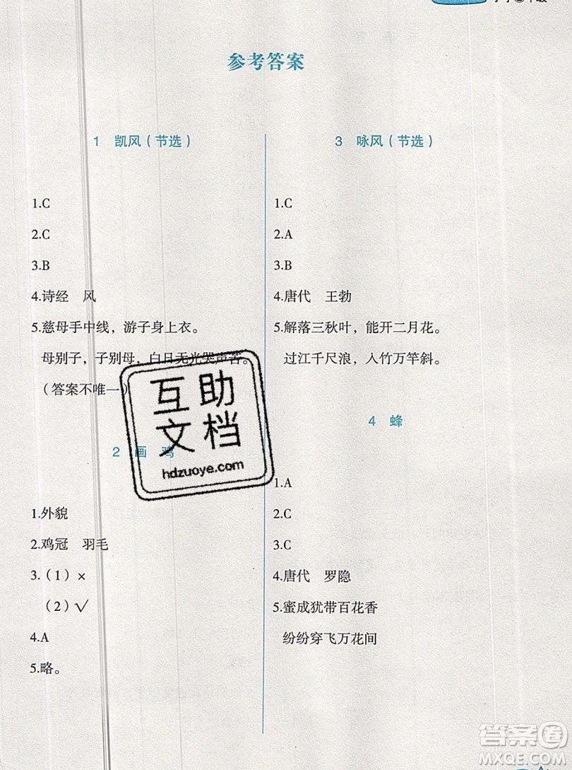 2019新版新黑馬古詩文課外閱讀二年級上冊人教版答案