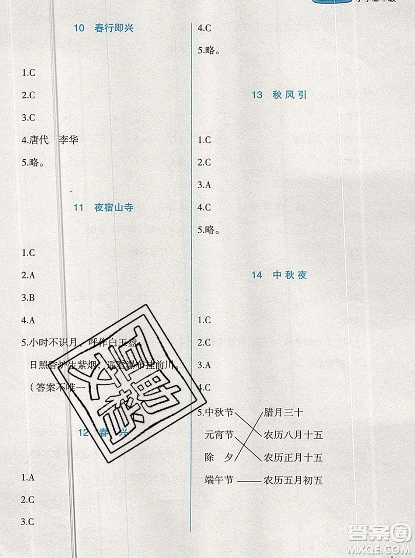 2019新版新黑馬古詩文課外閱讀二年級上冊人教版答案