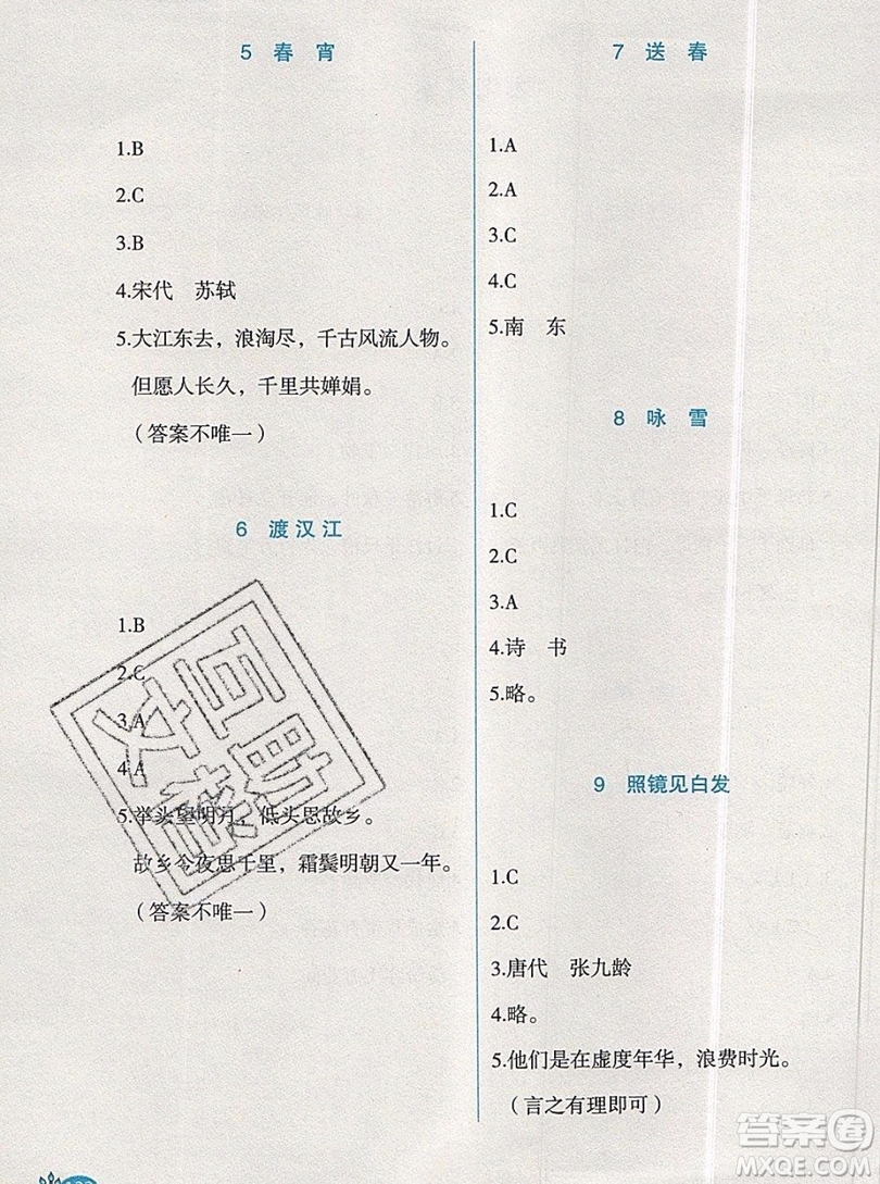 2019新版新黑馬古詩文課外閱讀二年級上冊人教版答案