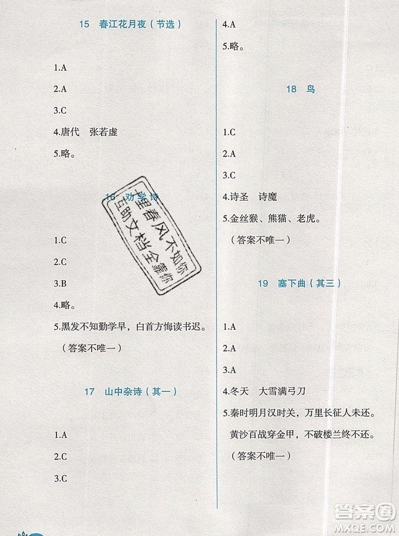 2019新版新黑馬古詩文課外閱讀二年級上冊人教版答案