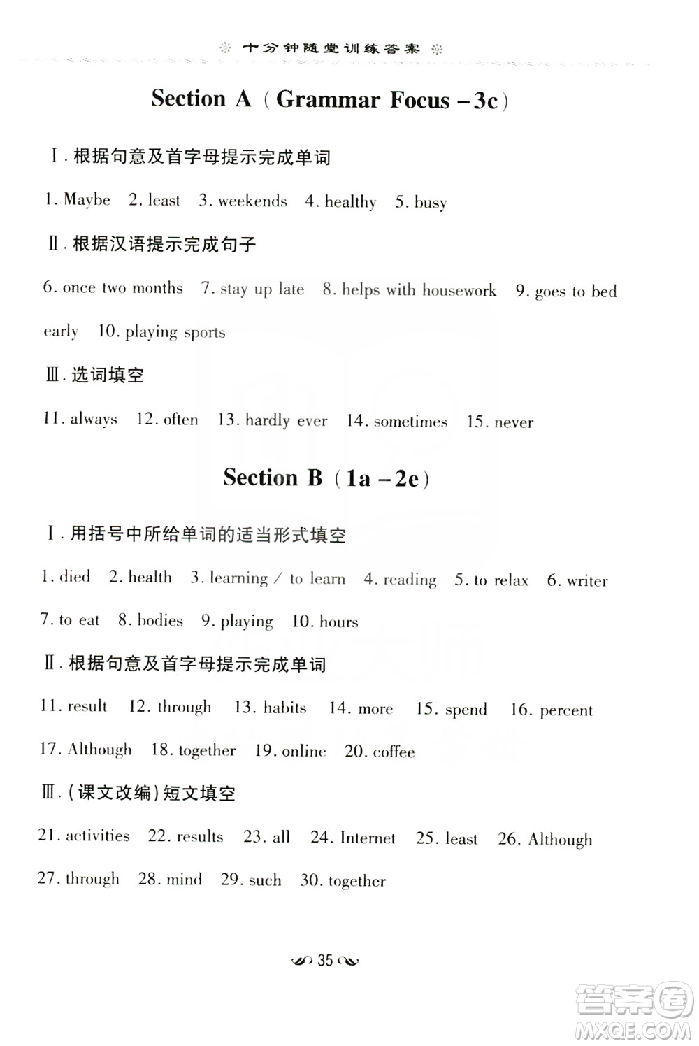 導與練初中同步學習2019十分鐘隨堂訓練八年級英語上冊答案