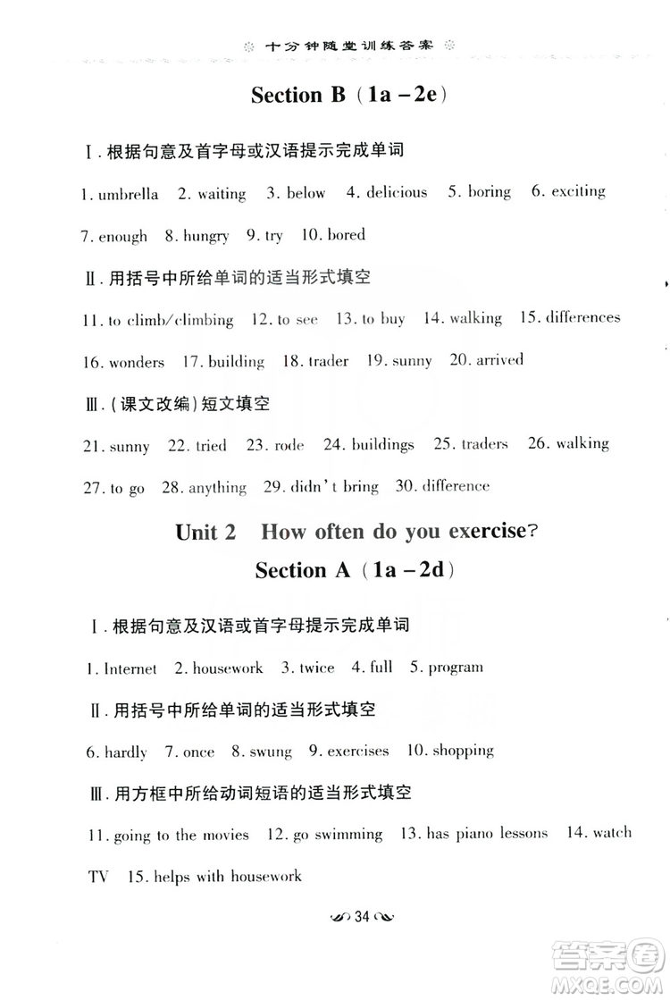 導與練初中同步學習2019十分鐘隨堂訓練八年級英語上冊答案