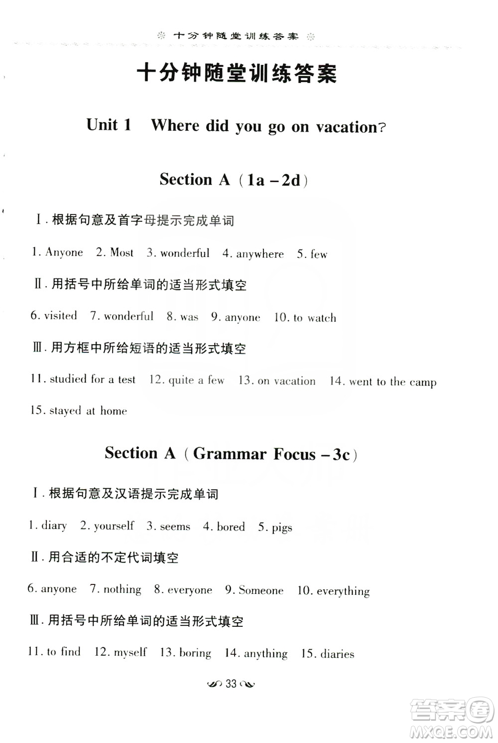 導與練初中同步學習2019十分鐘隨堂訓練八年級英語上冊答案