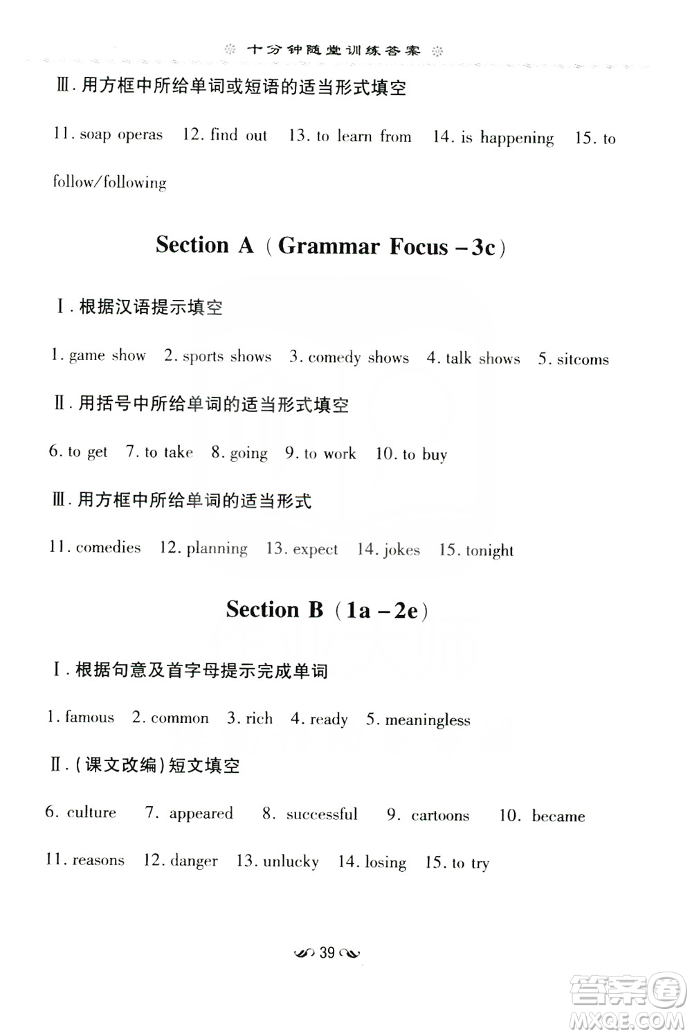 導與練初中同步學習2019十分鐘隨堂訓練八年級英語上冊答案