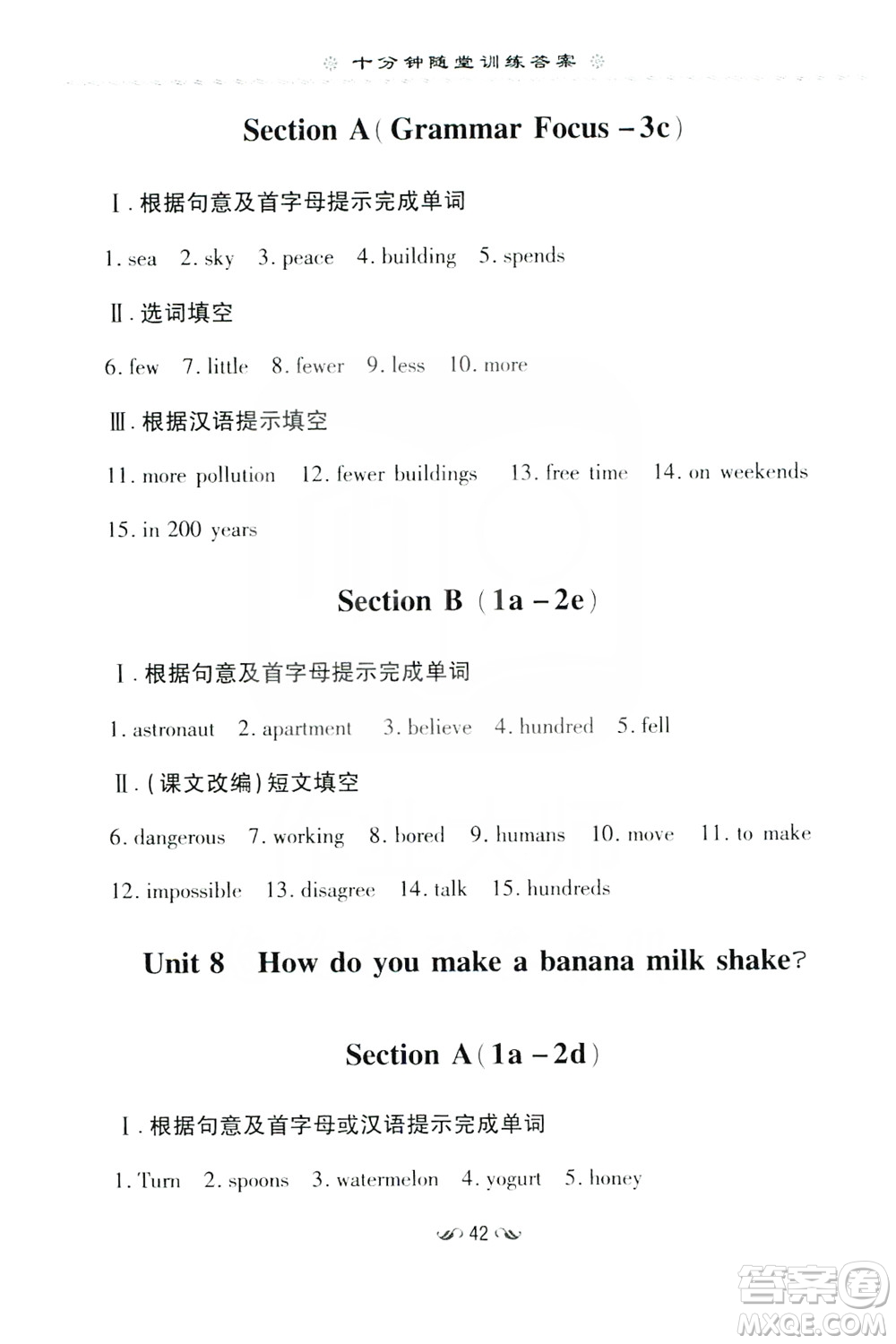 導與練初中同步學習2019十分鐘隨堂訓練八年級英語上冊答案