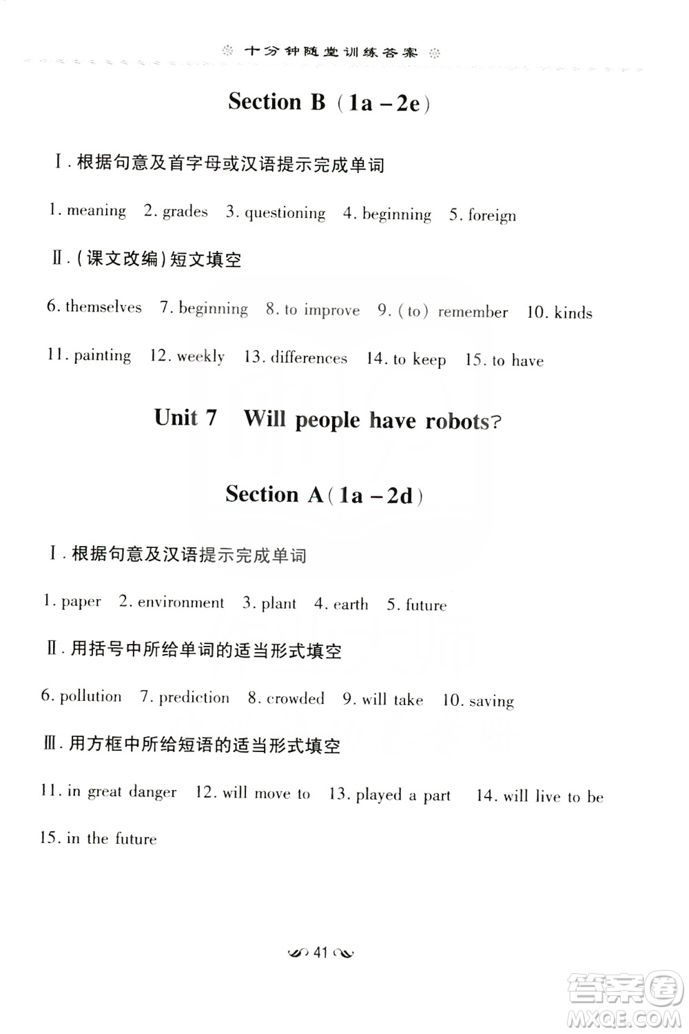 導與練初中同步學習2019十分鐘隨堂訓練八年級英語上冊答案