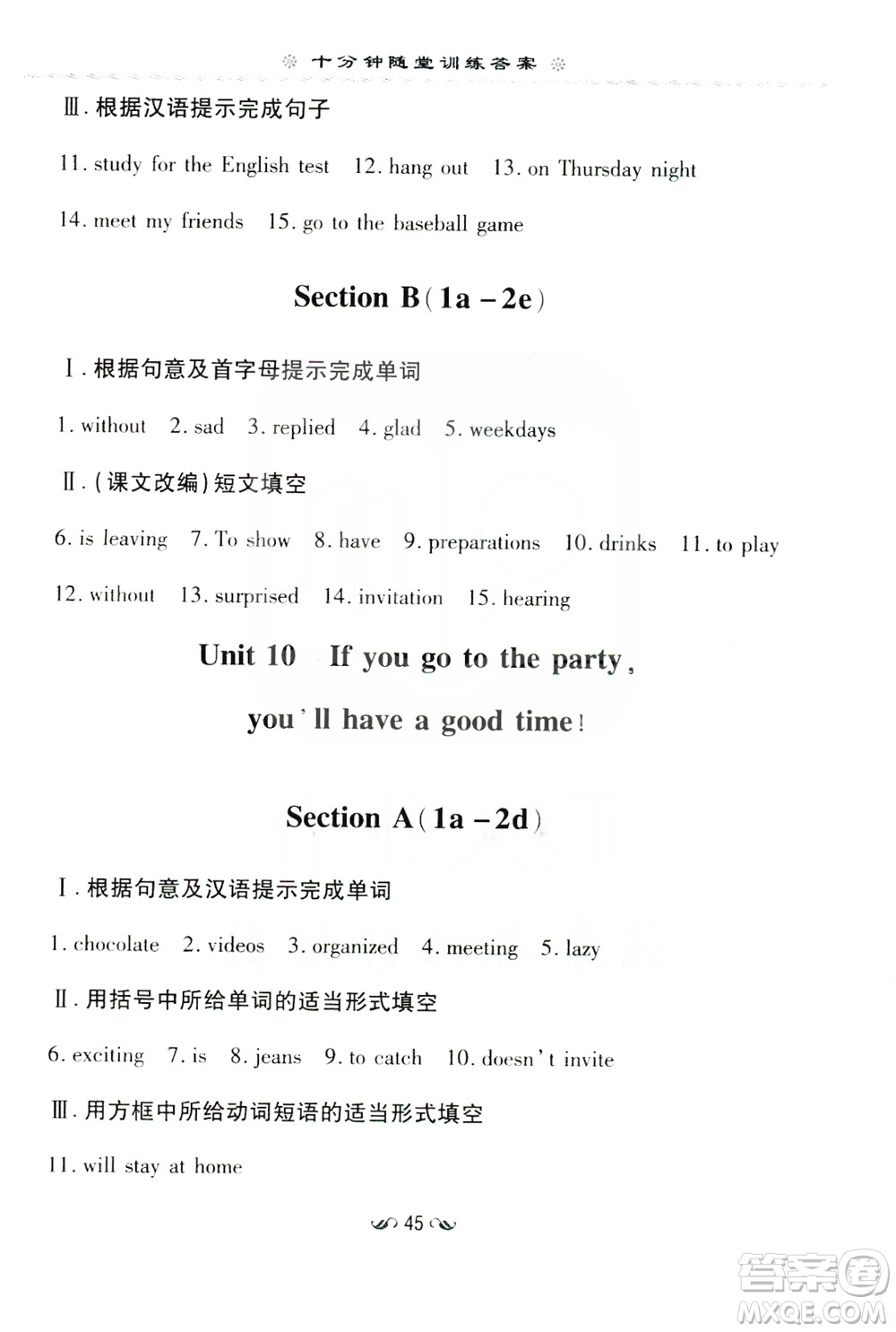 導與練初中同步學習2019十分鐘隨堂訓練八年級英語上冊答案