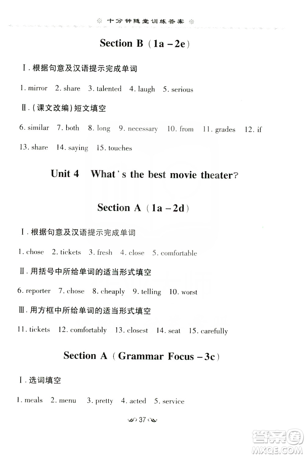 導與練初中同步學習2019十分鐘隨堂訓練八年級英語上冊答案