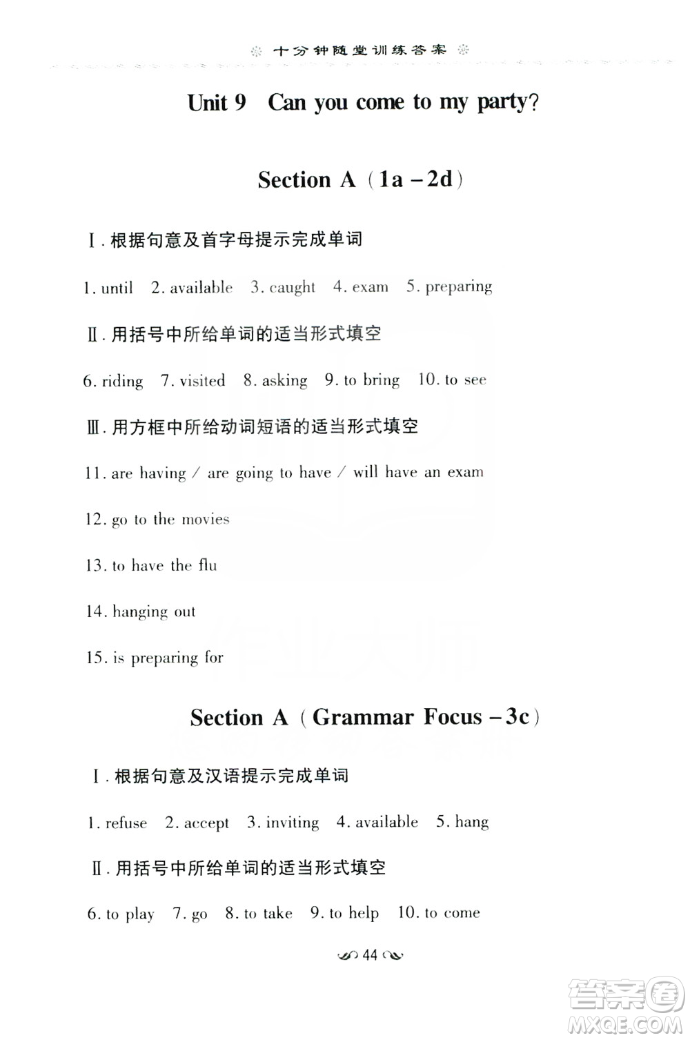 導與練初中同步學習2019十分鐘隨堂訓練八年級英語上冊答案