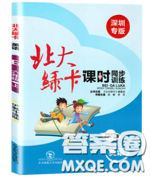 2019北大綠卡課時同步訓練六年級上冊英語深圳專版瀘教牛津版參考答案