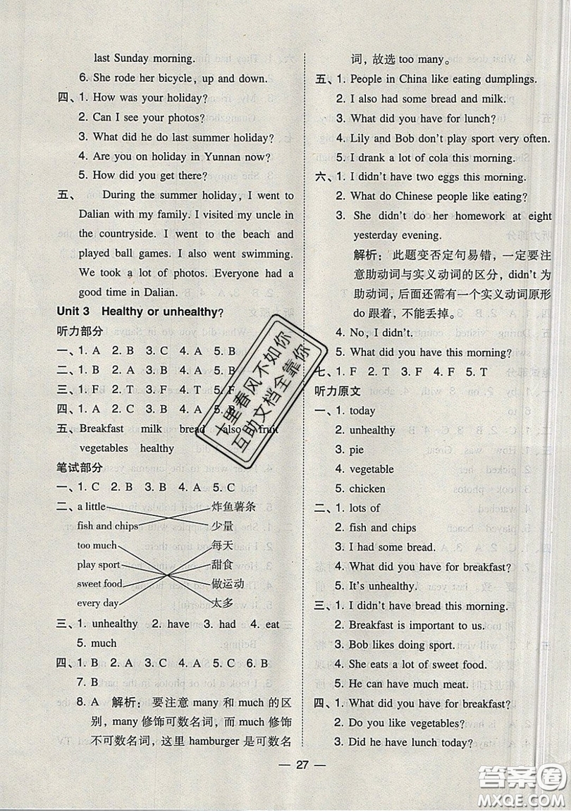 2019北大綠卡課時同步訓練六年級上冊英語深圳專版瀘教牛津版參考答案