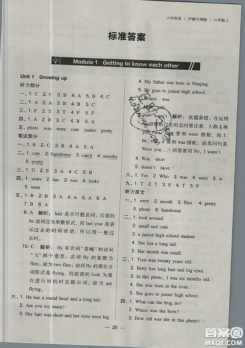 2019北大綠卡課時同步訓練六年級上冊英語深圳專版瀘教牛津版參考答案