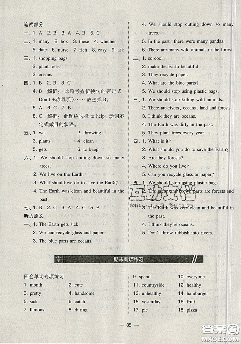 2019北大綠卡課時同步訓練六年級上冊英語深圳專版瀘教牛津版參考答案