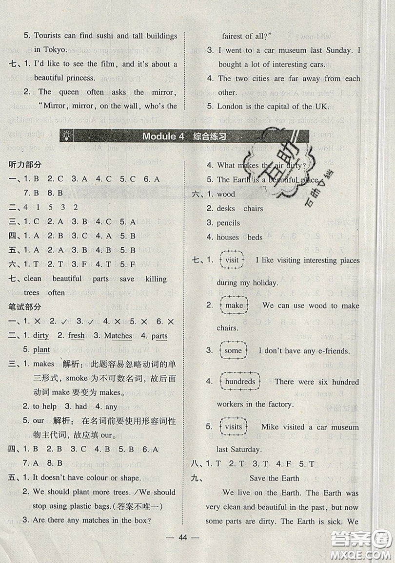 2019北大綠卡課時同步訓練六年級上冊英語深圳專版瀘教牛津版參考答案