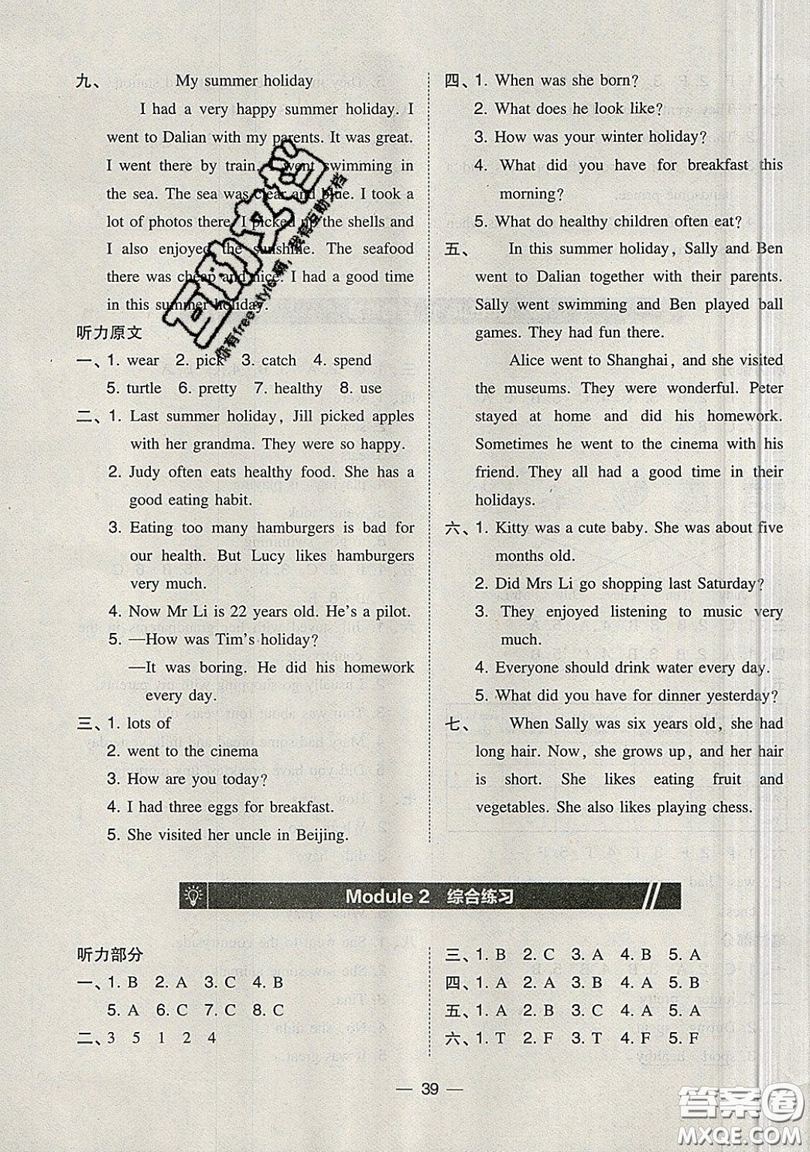 2019北大綠卡課時同步訓練六年級上冊英語深圳專版瀘教牛津版參考答案