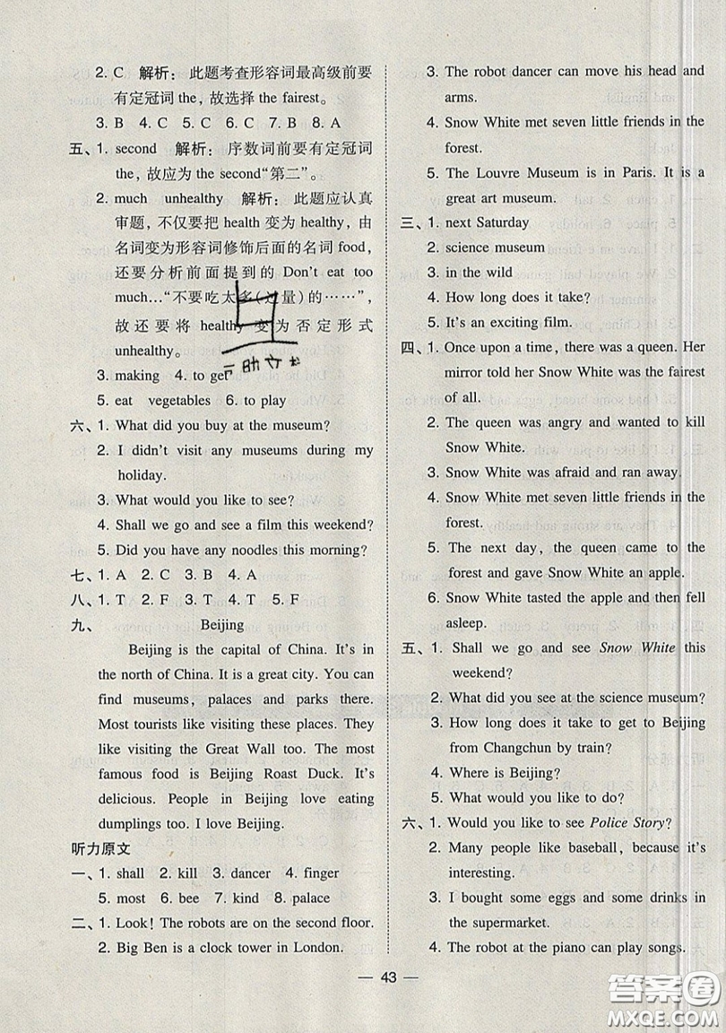 2019北大綠卡課時同步訓練六年級上冊英語深圳專版瀘教牛津版參考答案