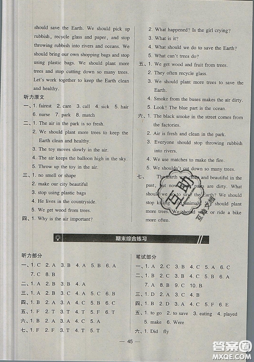 2019北大綠卡課時同步訓練六年級上冊英語深圳專版瀘教牛津版參考答案