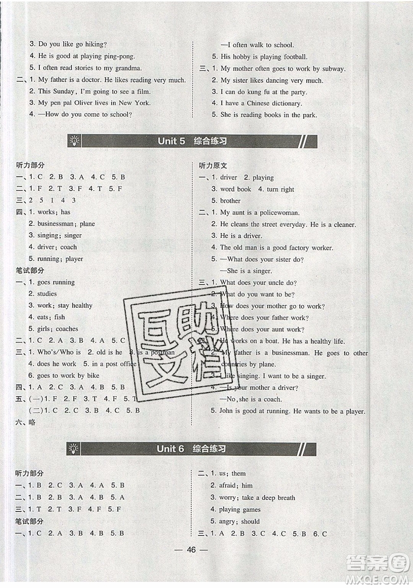 2019北大綠卡課時(shí)同步訓(xùn)練六年級(jí)上冊(cè)英語人教PEP版參考答案