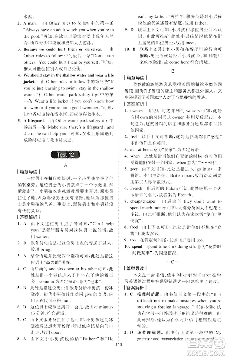 2019星火英語巔峰訓(xùn)練完形填空與閱讀理解220篇七年級答案