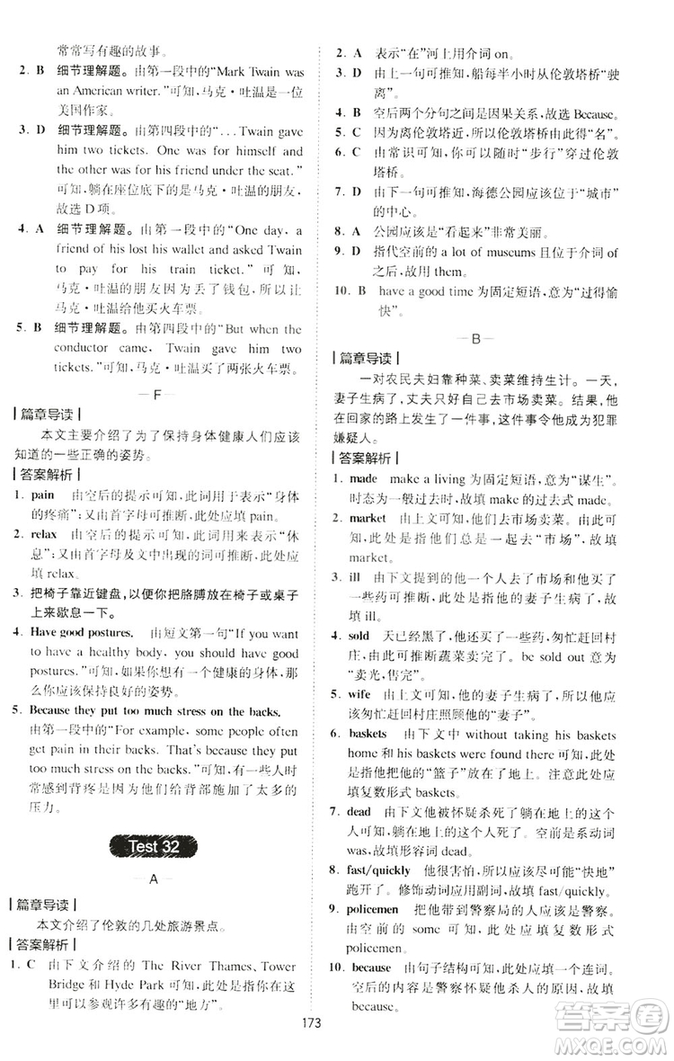 2019星火英語巔峰訓(xùn)練完形填空與閱讀理解220篇七年級答案