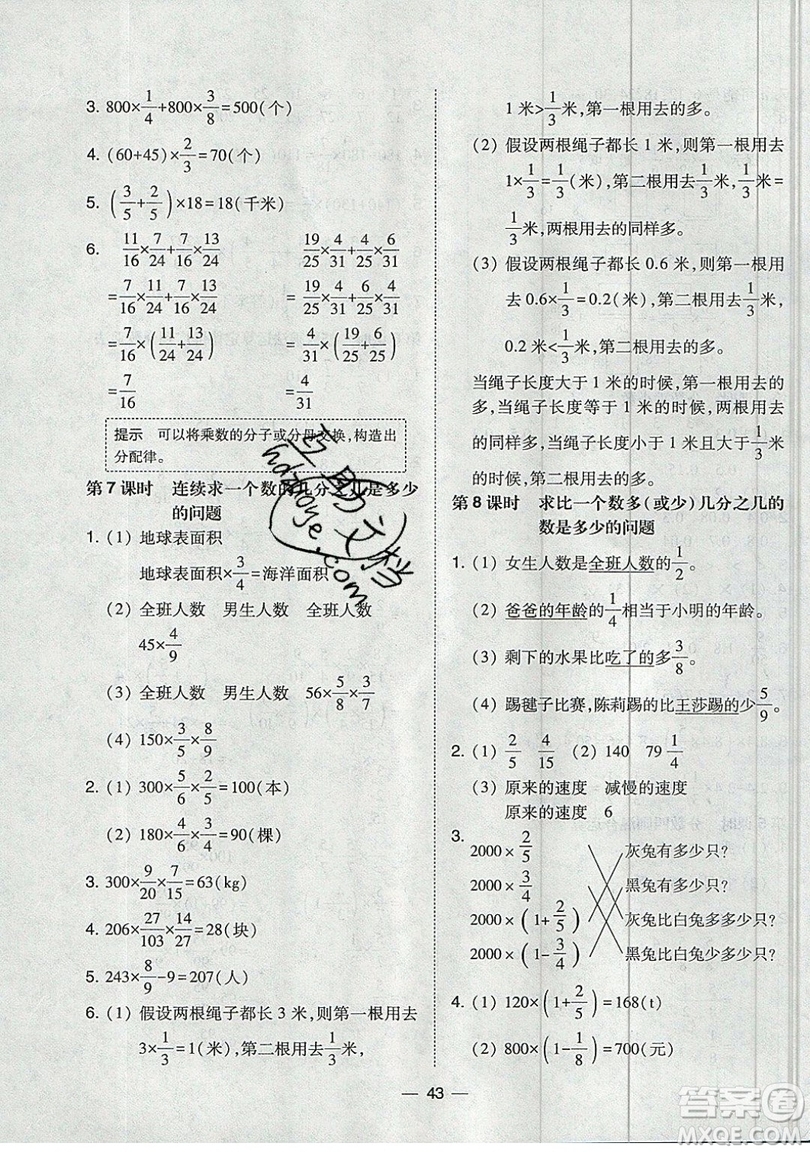 2019北大綠卡課時同步訓(xùn)練六年級上冊數(shù)學(xué)人教版參考答案