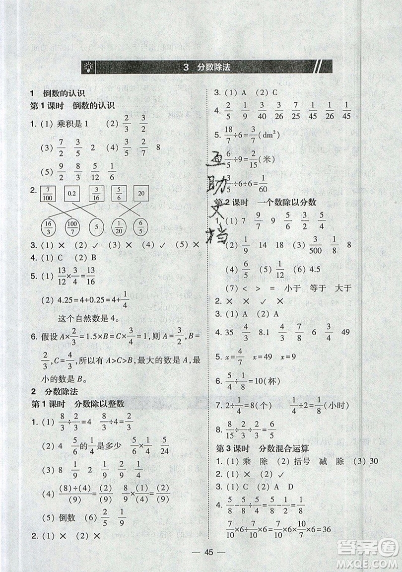 2019北大綠卡課時同步訓(xùn)練六年級上冊數(shù)學(xué)人教版參考答案