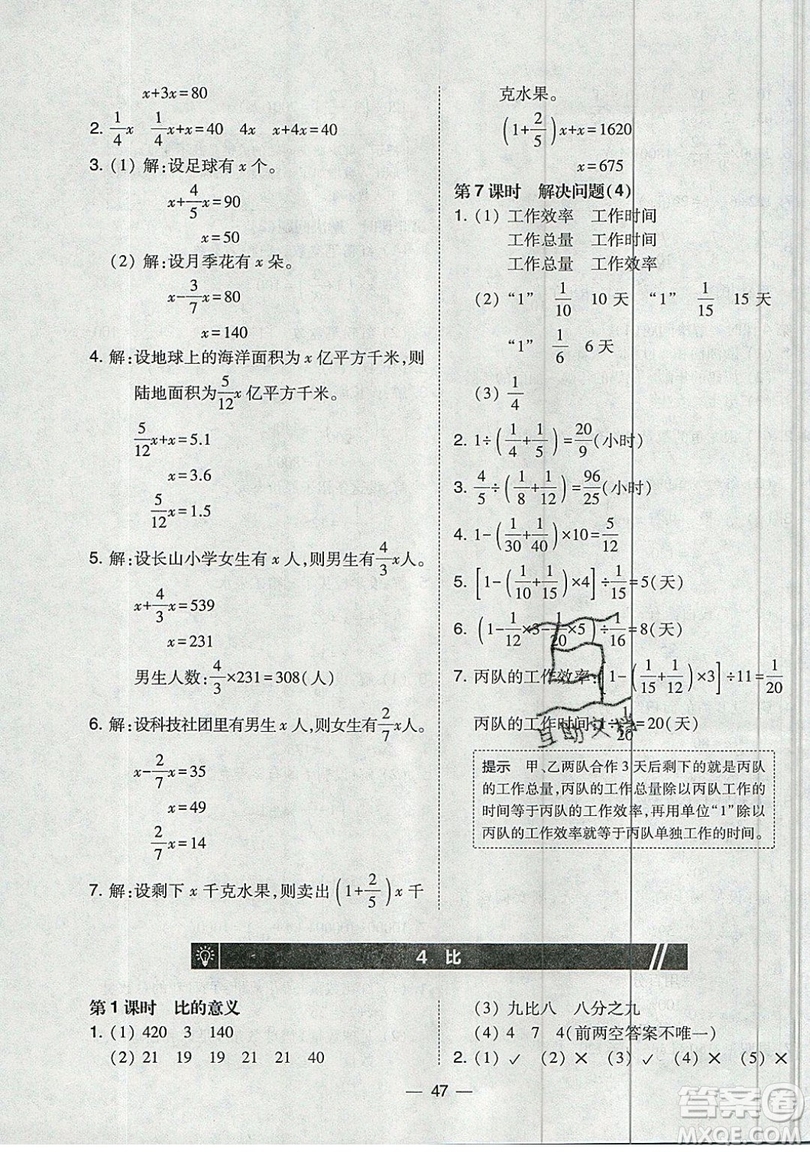 2019北大綠卡課時同步訓(xùn)練六年級上冊數(shù)學(xué)人教版參考答案